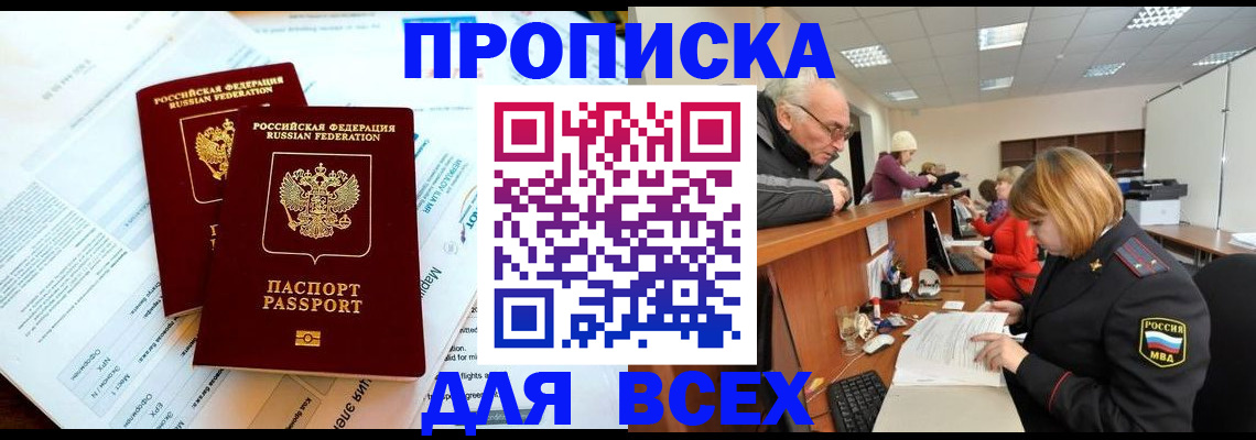 прописка паспорт в Сатке